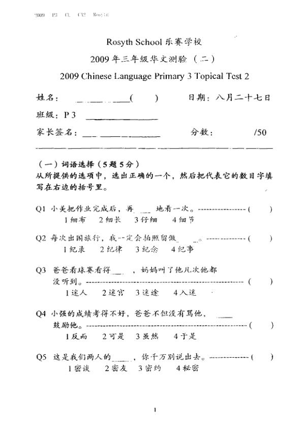 Rosyth P3 Chi WA3 2009 exam paper PDF preview