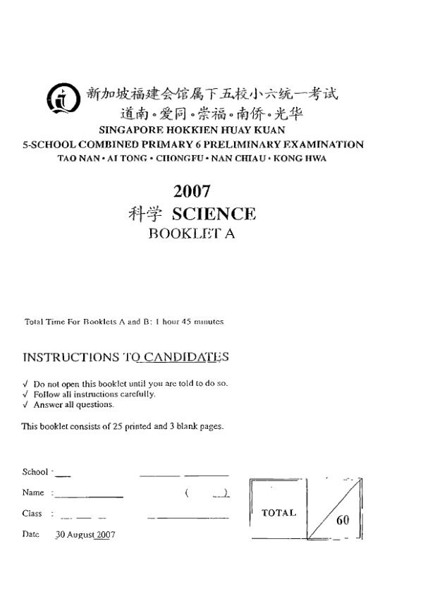 Singapore Hokkien Huay Kuan 5 P6 Sci SA2 2007 exam paper PDF preview