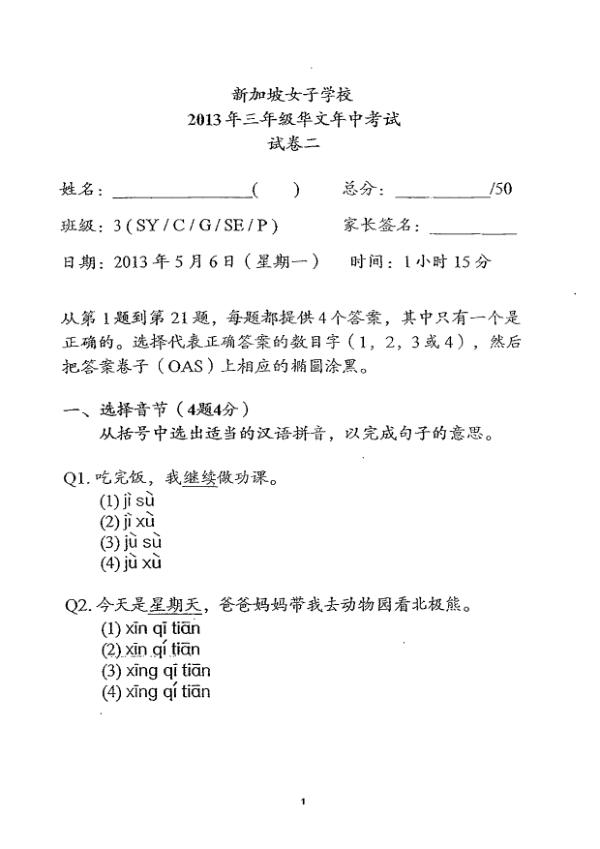 Singapore Chinese Girls P3 Chi WA2 2013 exam paper PDF first page preview