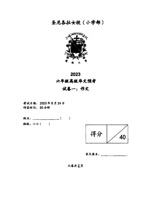 First page preview of P6 Chi 2023 SA2 — CHIJ