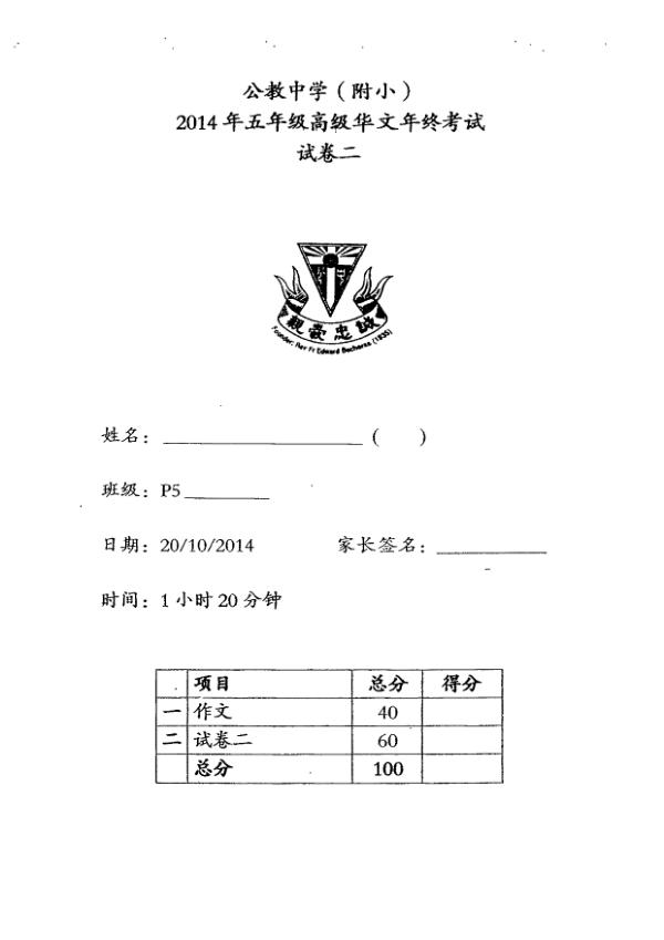 Catholic High P5 Chi SA2 2014 exam paper PDF first page preview