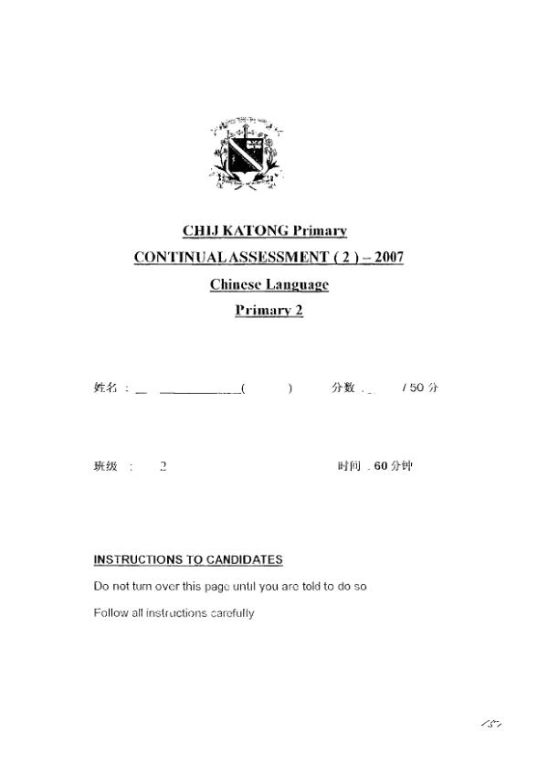 CHIJ P2 Chi WA3 2007 exam paper PDF first page preview