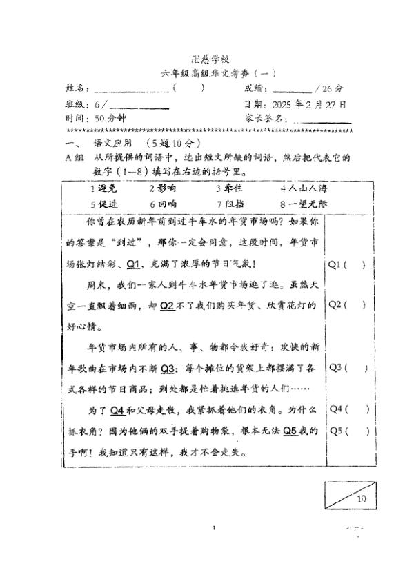 Red Swastika P6 Chi WA1 2025 exam paper PDF first page preview