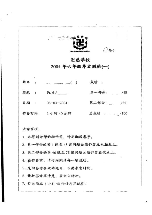Red Swastika P6 Chi WA1 2004 exam paper PDF preview