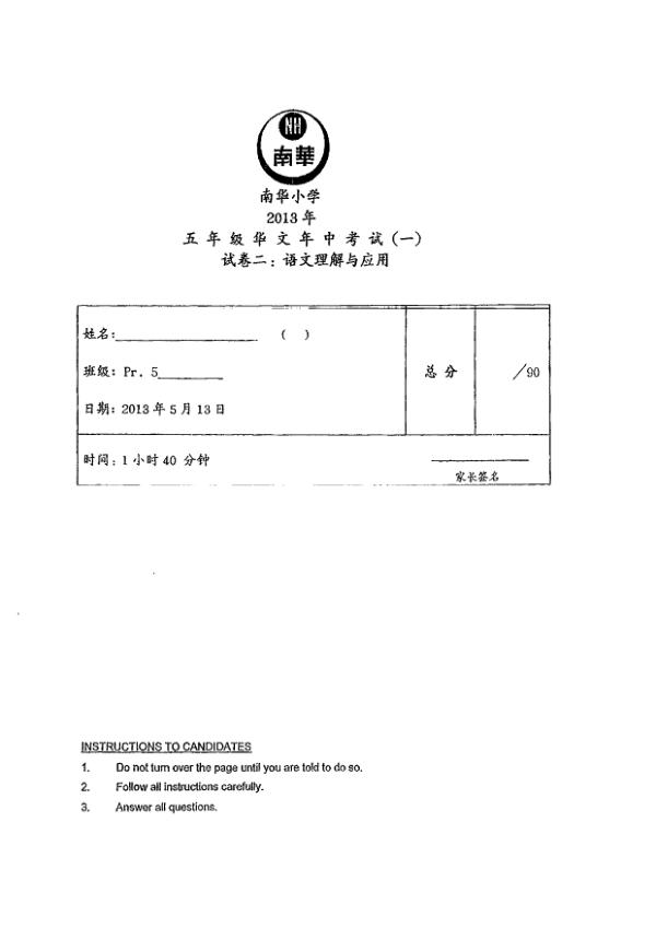Nan Hua P5 Chi WA2 2013 exam paper PDF first page preview