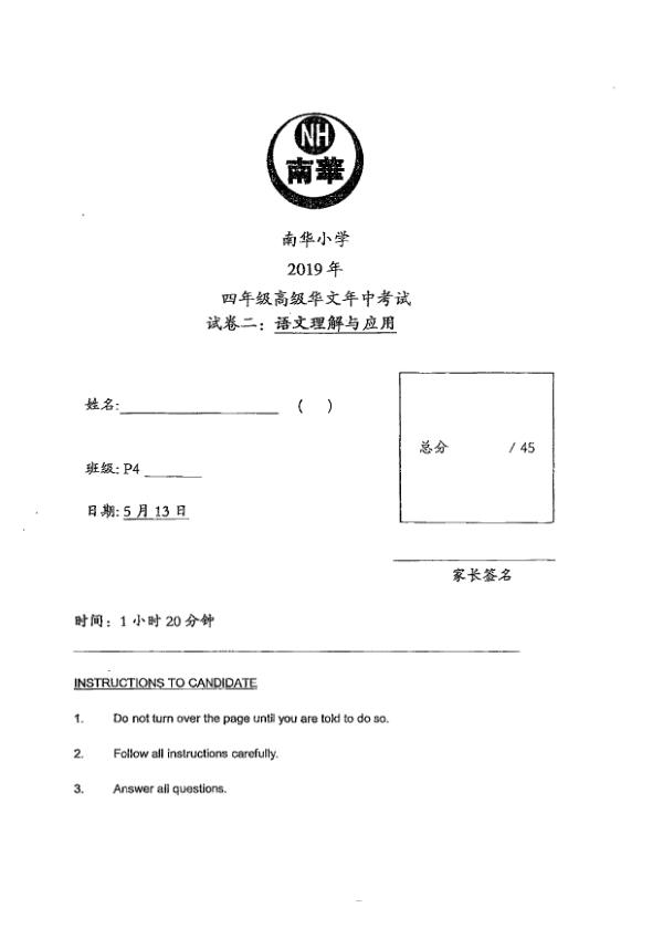 Nan Hua P4 Chi WA2 2019 exam paper PDF first page preview