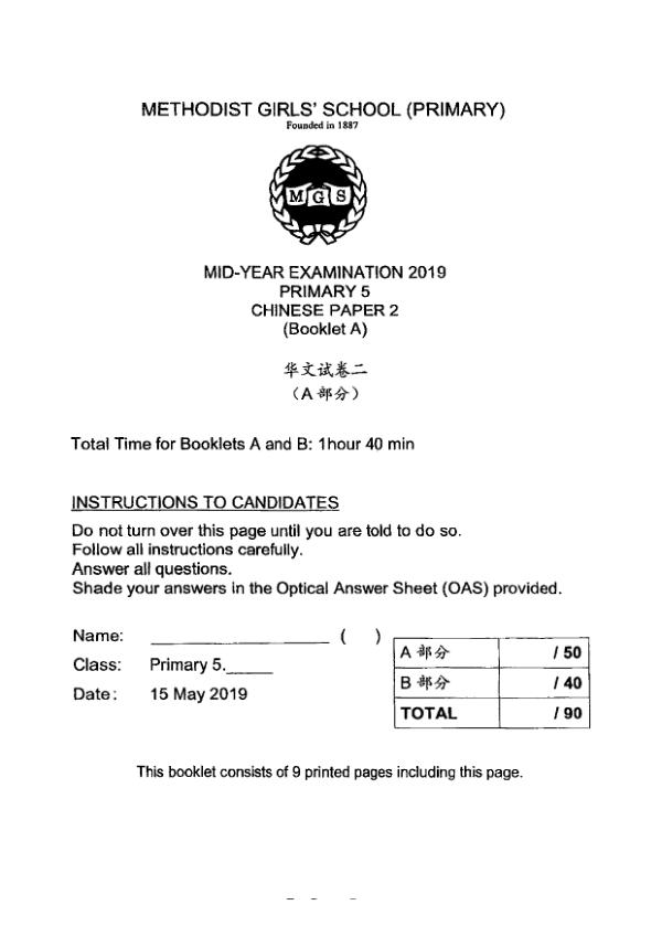 Methodist Girls P5 Chi WA2 2019 exam paper PDF first page preview