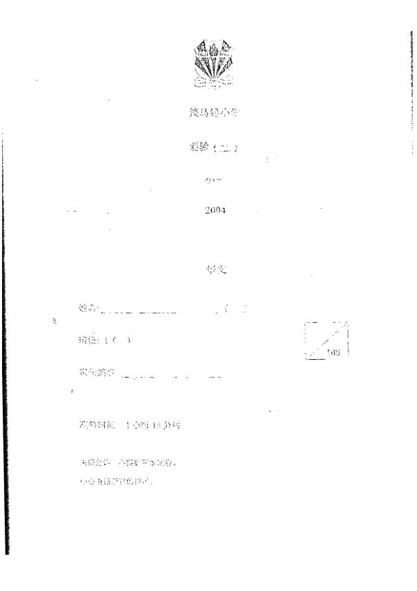 Temasek P1 Chi WA3 2004 exam paper PDF first page preview