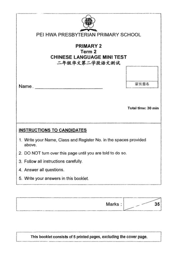 Pei Hwa P2 Chi WA2 2019 exam paper PDF first page preview