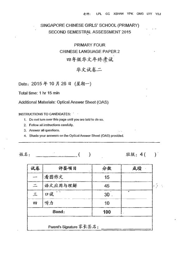 Singapore Chinese Girls P4 Chi SA2 2015 exam paper PDF preview