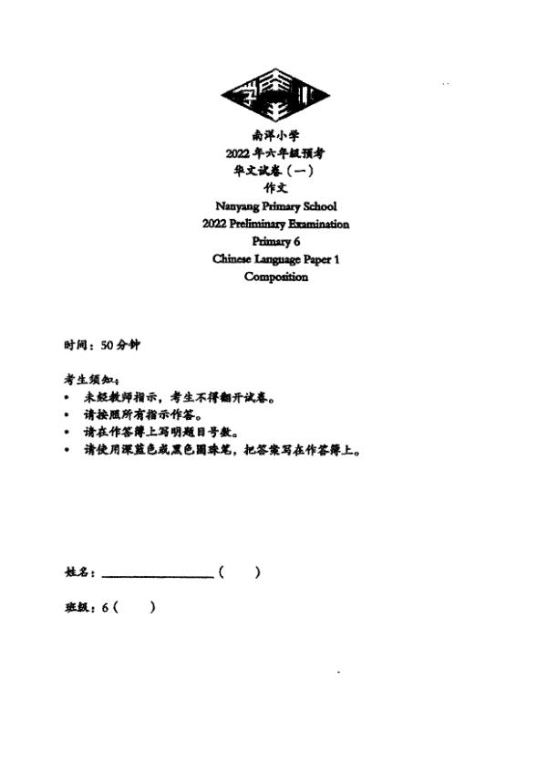 Nanyang P6 Chi SA2 2022 exam paper PDF preview