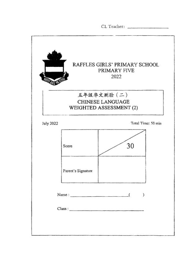 Raffles Girls P5 Chi WA3 2022 exam paper PDF first page preview