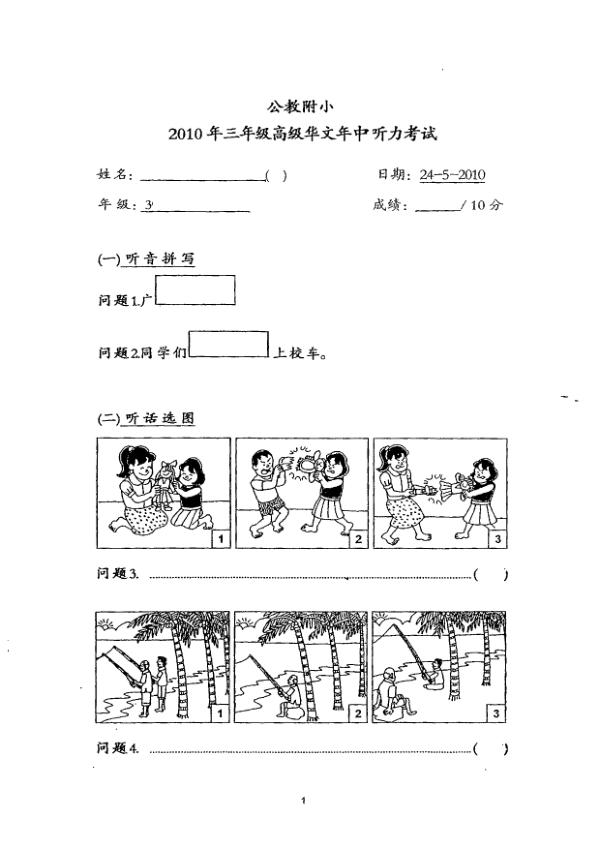 Catholic High P3 Chi WA2 2010 exam paper PDF preview