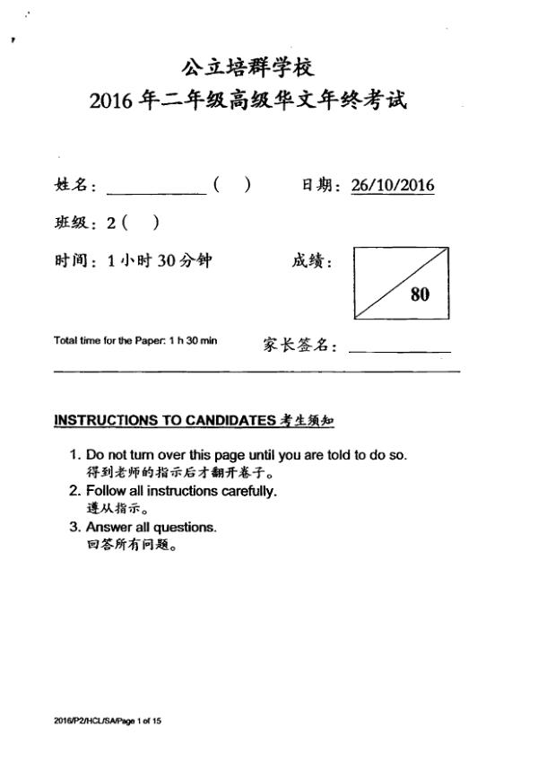 Pei Chun P2 Chi SA2 2016 exam paper PDF first page preview