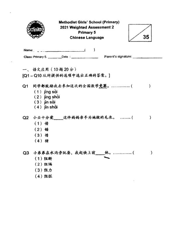 Methodist Girls P5 Chi WA2 2021 exam paper PDF first page preview