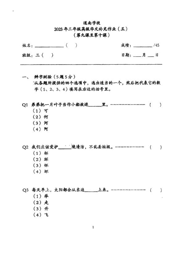Tao Nan P3 Chi WA1 2023 exam paper PDF first page preview