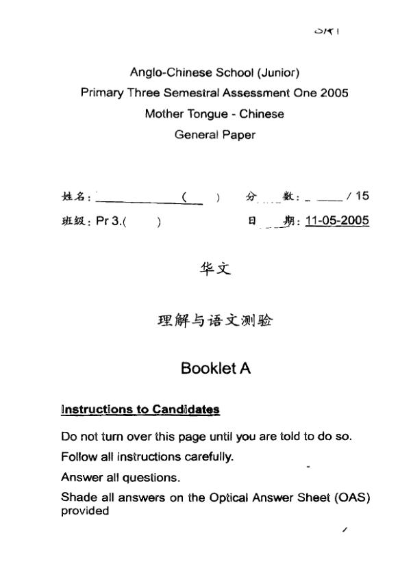Anglo Chinese P3 Chi WA2 2005 exam paper PDF first page preview