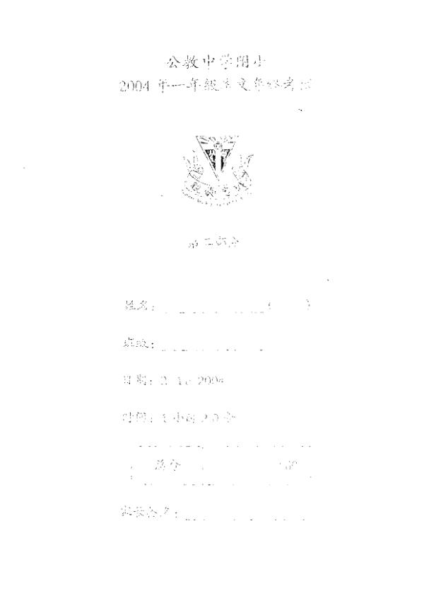 Catholic High P1 Chi SA2 2004 exam paper PDF first page preview