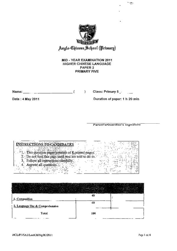 Anglo Chinese P5 Chi WA2 2011 exam paper PDF first page preview
