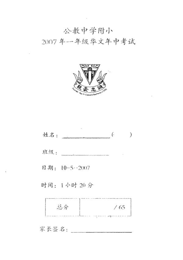 Catholic High P1 Chi WA2 2007 exam paper PDF preview