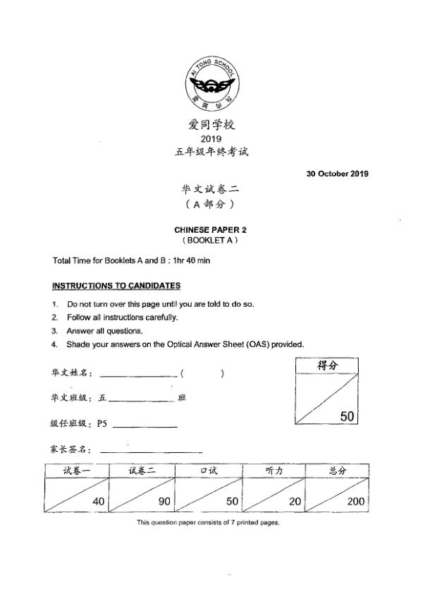 Ai Tong P5 Chi SA2 2019 exam paper PDF first page preview