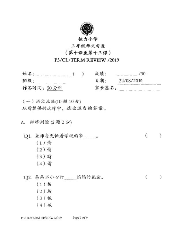 Henry Park P3 Chi WA3 2019 exam paper PDF preview