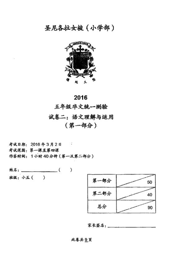 CHIJ P5 Chi WA1 2016 exam paper PDF preview