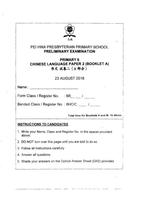 Pei Hwa P6 Chi SA2 2018 exam paper PDF preview