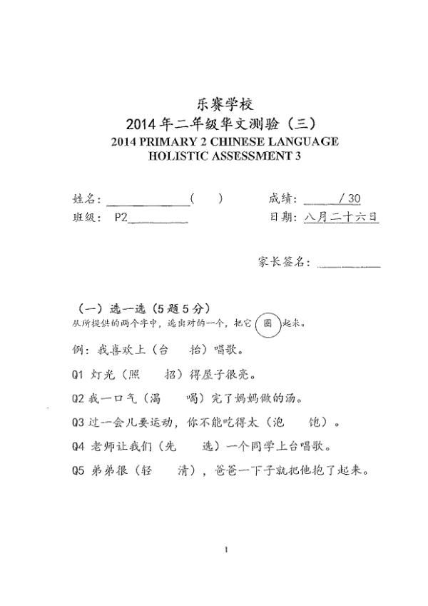 Rosyth P2 Chi WA3 2014 exam paper PDF preview