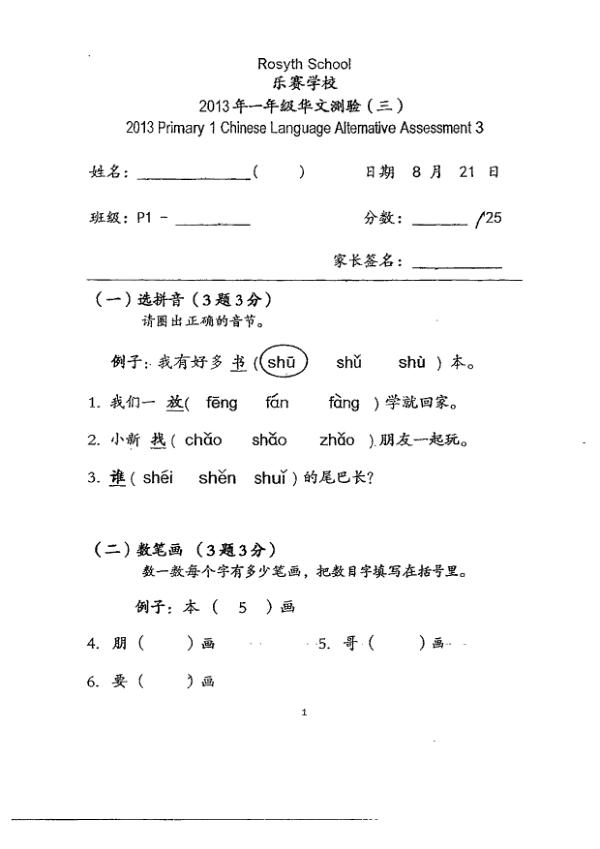 Rosyth P1 Chi WA3 2013 exam paper PDF first page preview