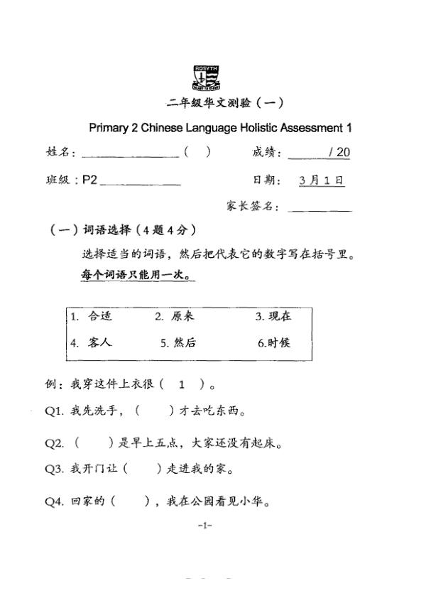 Rosyth P2 Chi SA2 2019 exam paper PDF preview