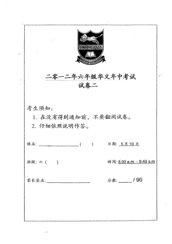 Tao Nan P6 Chi WA2 2012 exam paper PDF preview