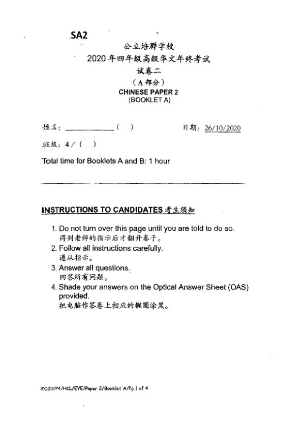 Pei Chun P4 Chi SA2 2020 exam paper PDF preview