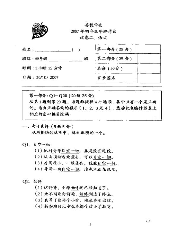 Maha Bodhi P4 Chi SA2 2007 exam paper PDF first page preview