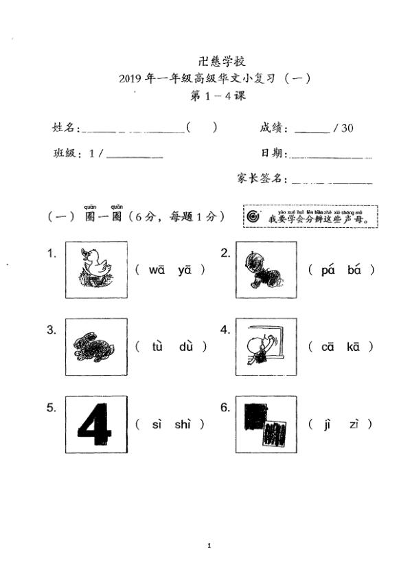 Red Swastika P1 Chi WA1 2019 exam paper PDF first page preview