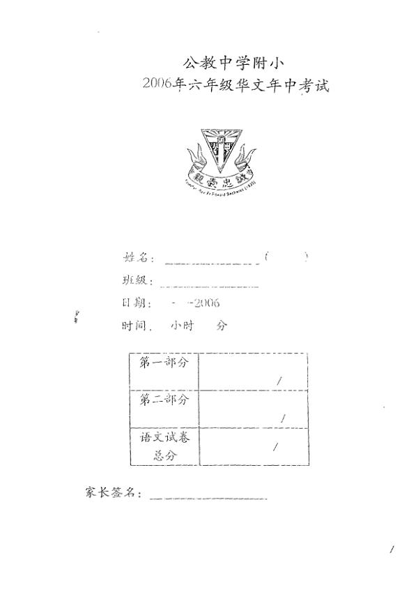 Catholic High P6 Chi WA2 2006 exam paper PDF first page preview