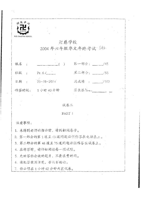 Red Swastika P6 Chi SA2 2004 exam paper PDF preview