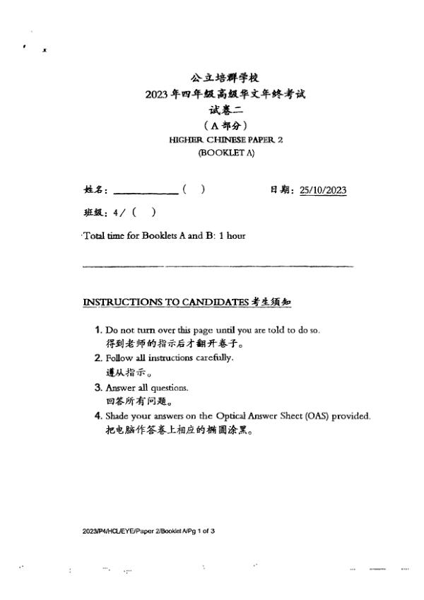 Pei Chun P4 Chi SA2 2023 exam paper PDF first page preview