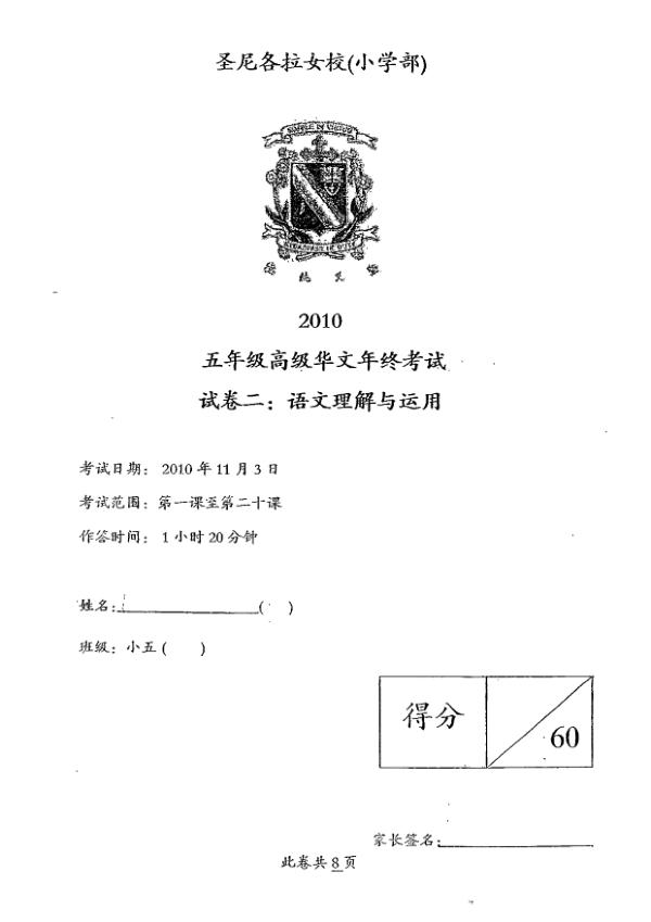 CHIJ P5 Chi SA2 2010 exam paper PDF first page preview