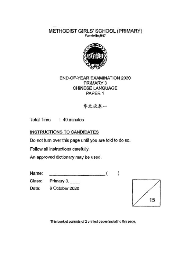 Methodist Girls P3 Chi SA2 2020 exam paper PDF first page preview