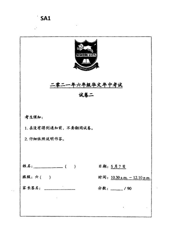 Tao Nan P6 Chi WA2 2021 exam paper PDF first page preview