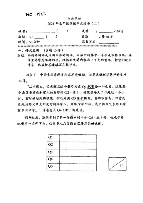 Red Swastika P5 Chi WA3 2021 exam paper PDF first page preview