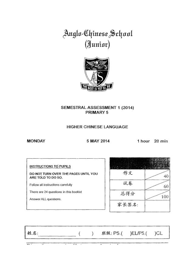 Anglo Chinese P5 Chi WA2 2014 exam paper PDF first page preview