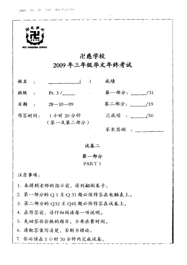 Red Swastika P3 Chi SA2 2009 exam paper PDF first page preview