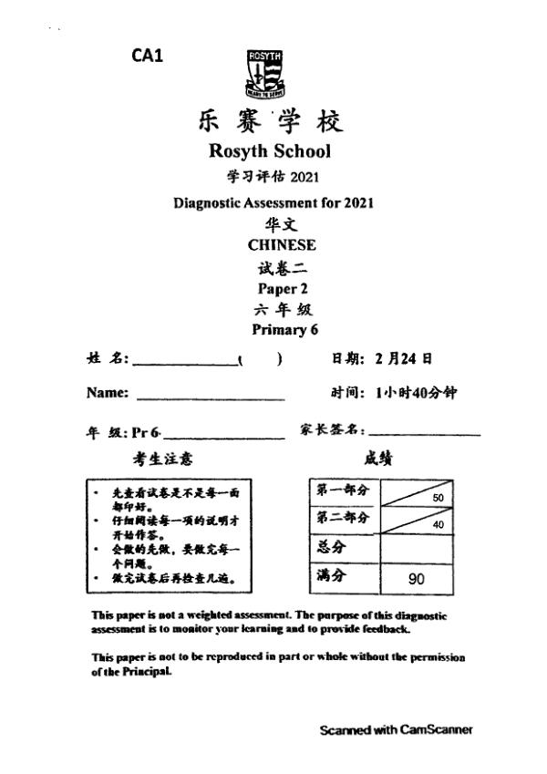 Rosyth P6 Chi WA1 2021 exam paper PDF first page preview
