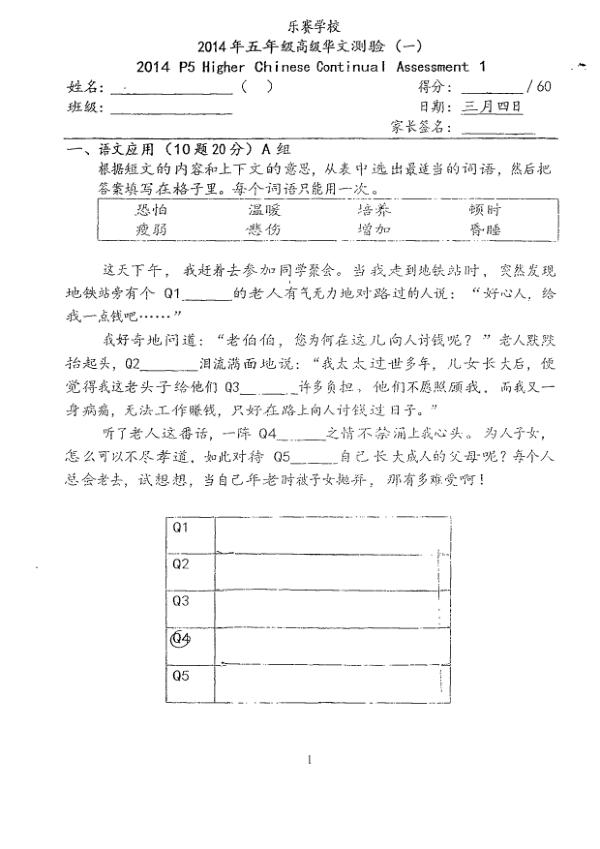 Rosyth P5 Chi WA1 2014 exam paper PDF preview