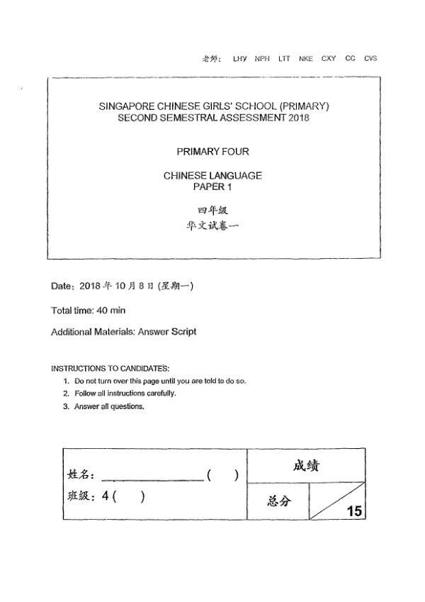 Singapore Chinese Girls P4 Chi SA2 2018 exam paper PDF preview