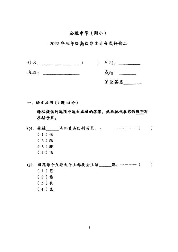 Catholic High P3 Chi WA1 2022 exam paper PDF first page preview