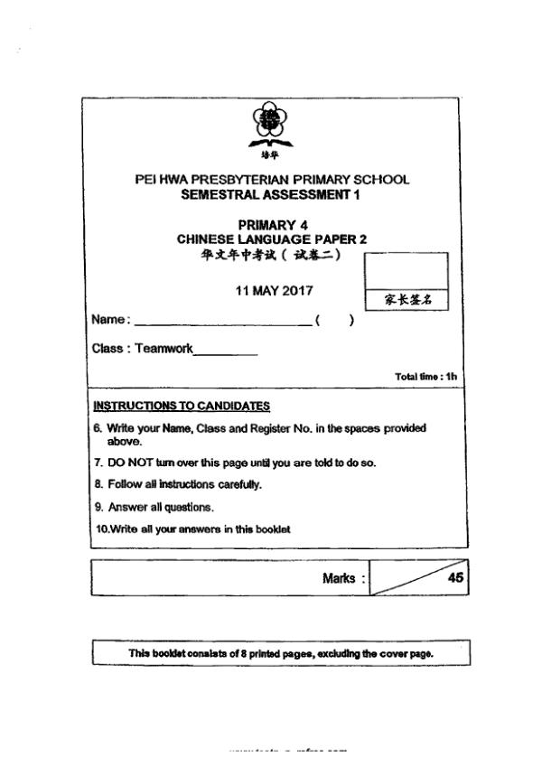 Pei Hwa P4 Chi WA2 2017 exam paper PDF first page preview