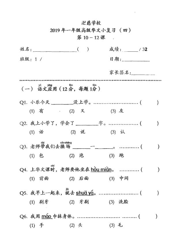 Red Swastika P1 Chi WA2 2019 exam paper PDF preview